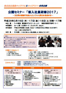 新入社員福島①２０１７