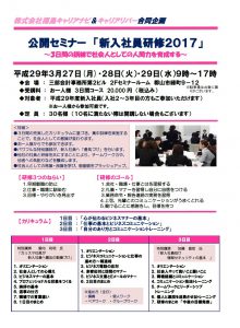 新入社員郡山①２０１７